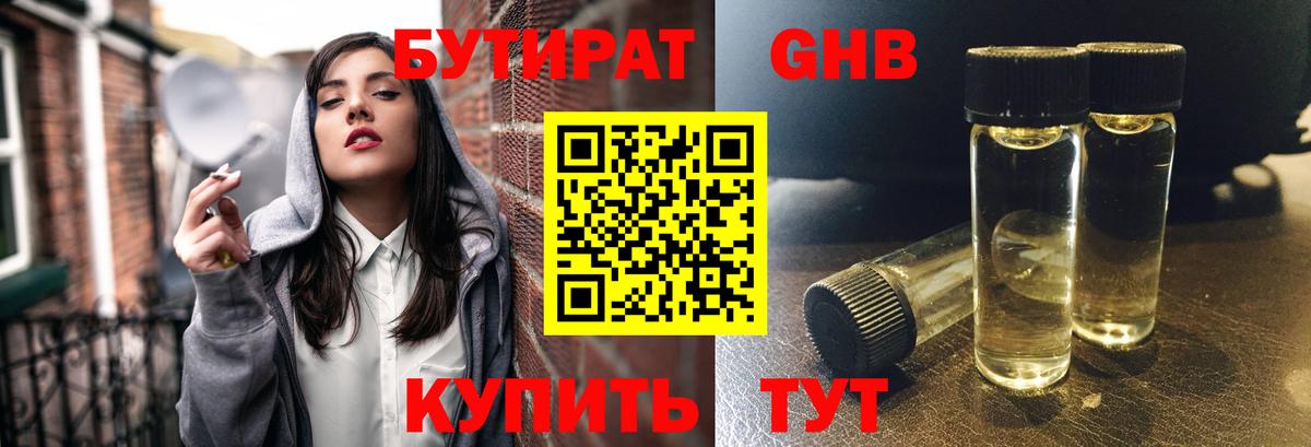 БУТИРАТ буратино Выкса