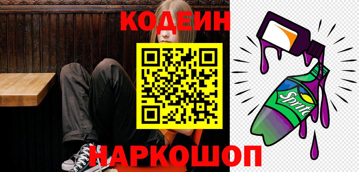 Кодеиновый сироп Lean Purple Drank Выкса