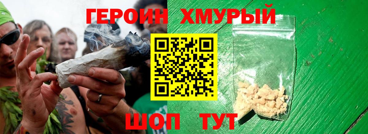 ГЕРОИН хмурый  Вход с VPN  Выкса 