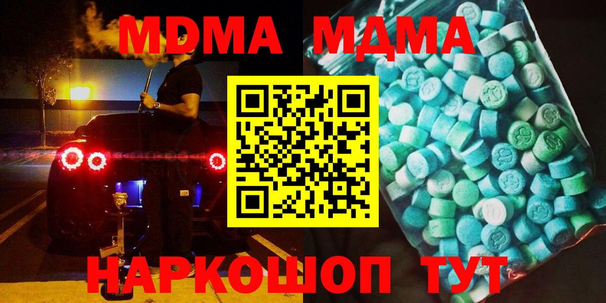 MDMA  MDMA Molly  Вход с VPN  Выкса  МДМА кристаллы 