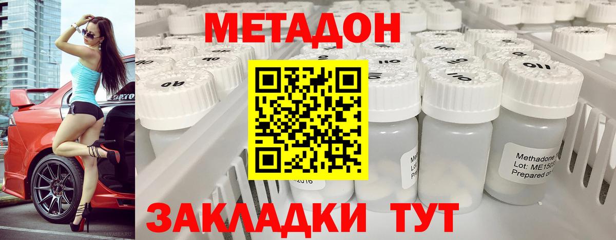 МЕТАДОН кристалл  Вход с VPN  Выкса 