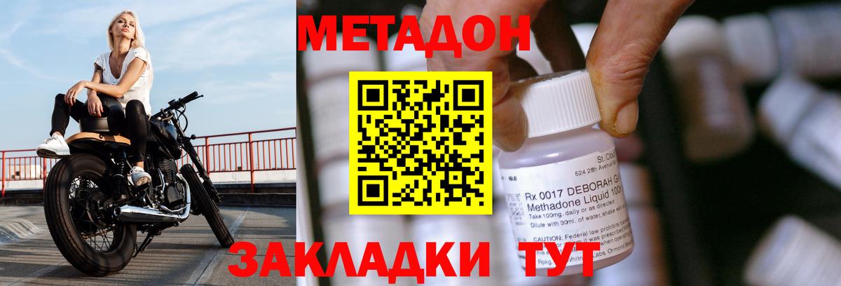 МЕТАДОН кристалл Выкса